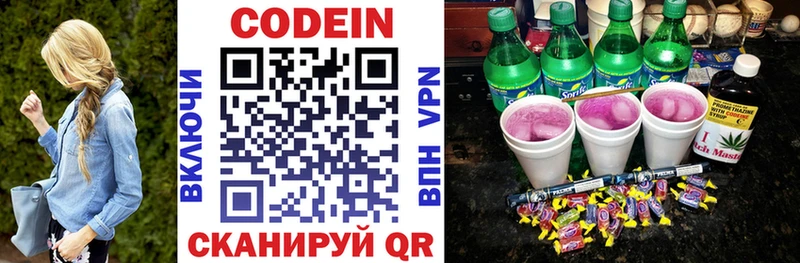 сколько стоит  Биробиджан  Кодеин напиток Lean (лин) 